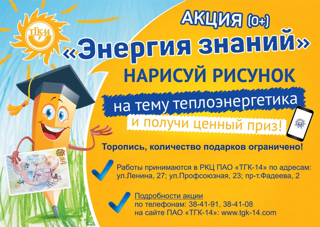 Энергия знаний 2019 в троллейбусы.jpg Энергия знаний 2019 в троллейбусы.jpg