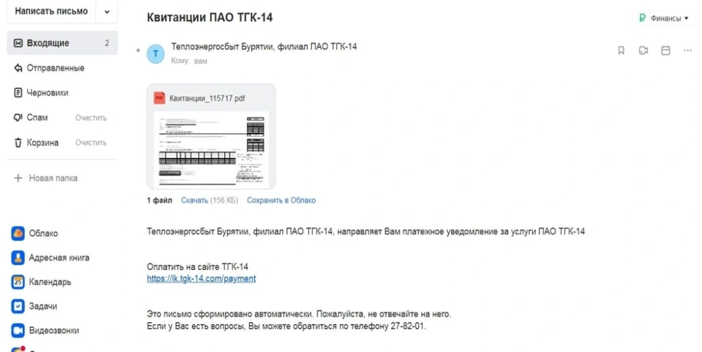 Тгк 14 оплатить. ТГК квитанция. ТГК-1 квитанция.