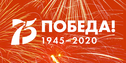 Pobeda75.jpg