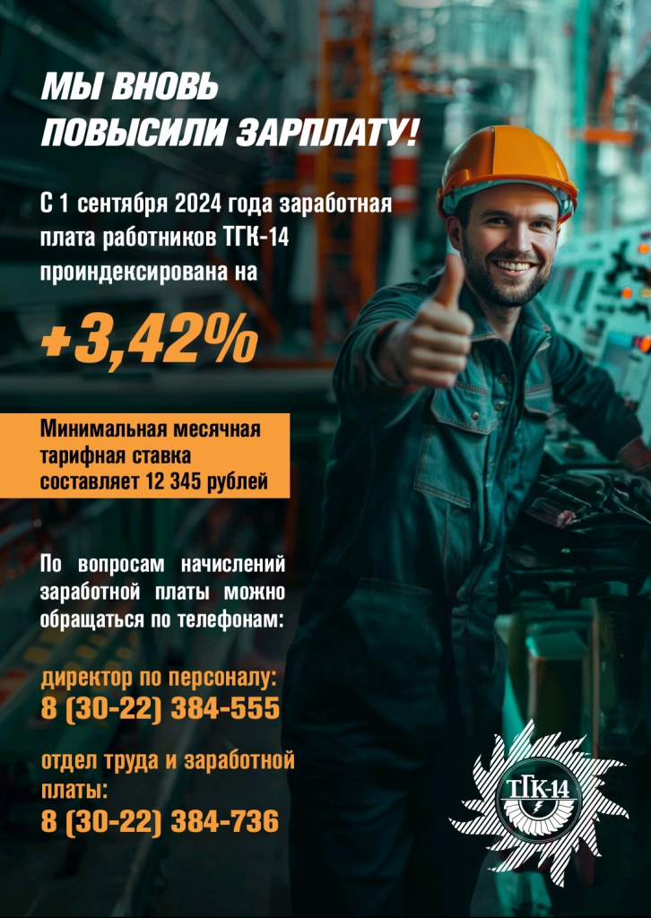 Повышение ЗП с 1 сентября.jpg