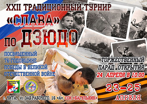 дзюдо афиша.png