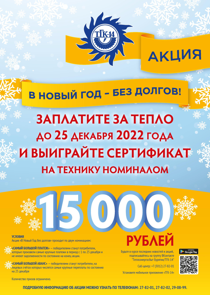 ТГК А4 НГ без долгов 2022 (1).jpg