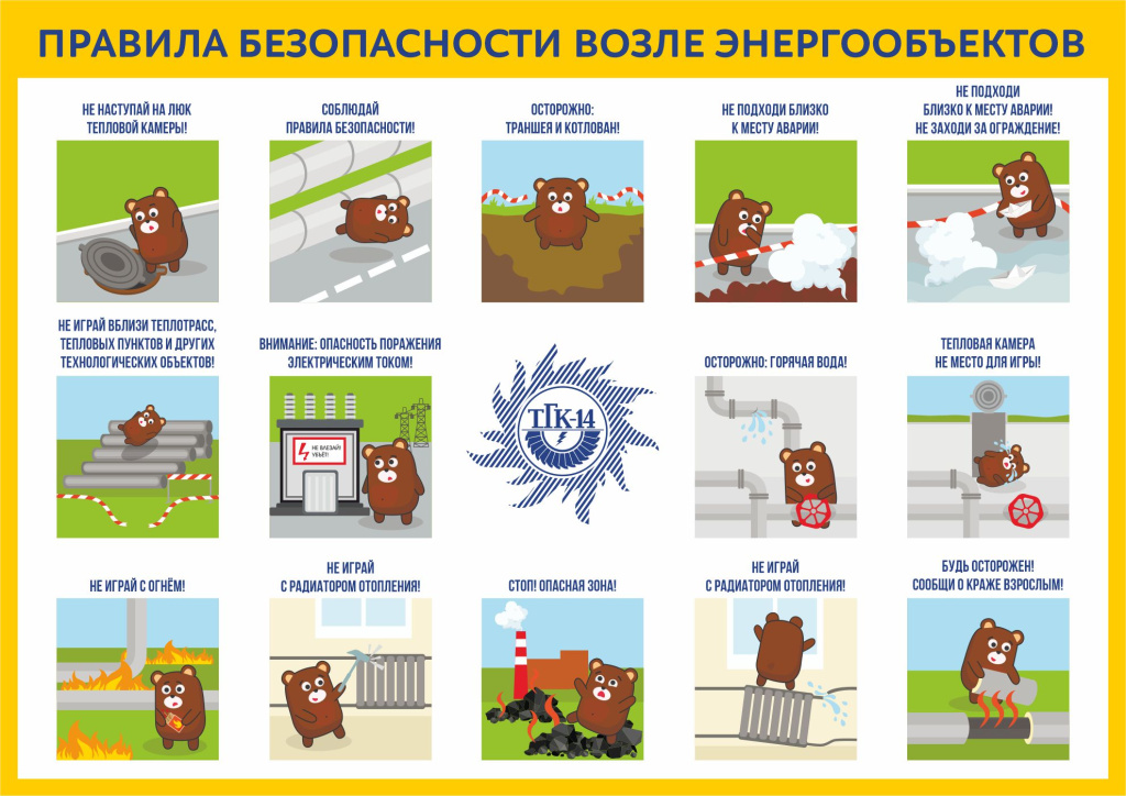 Безопасность 22.jpg