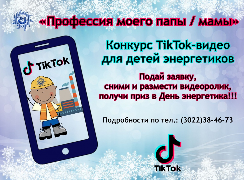 Тикток.jpg