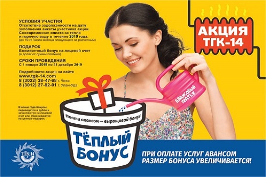 Теплый бонус подробно.jpg