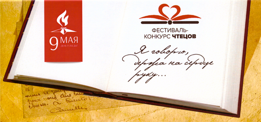 Конкурс чтецов.png