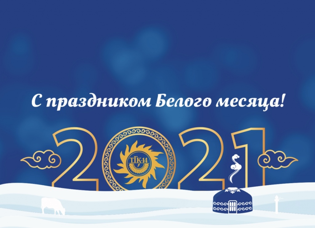 Сагаалганаар 2024